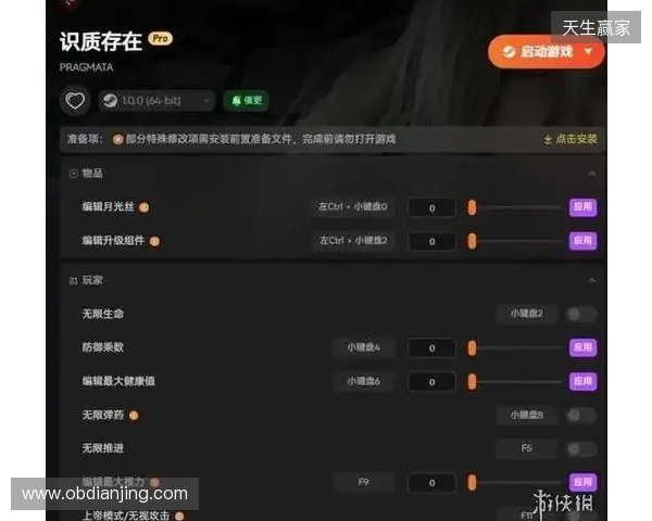 《识质存在》修改器推荐 生命弹药攻击编辑 无限月光丝升级组件